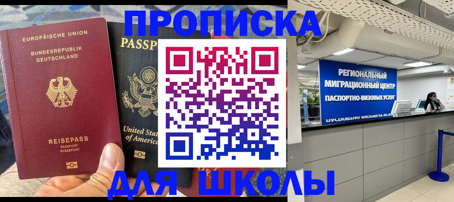 прописка для кредита в Черноголовке