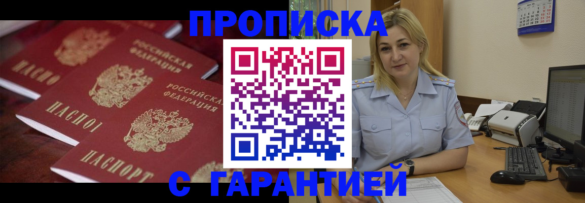прописка ребенка в Черноголовке