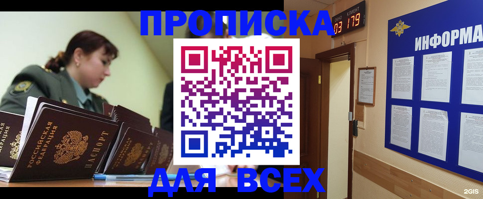 прописка паспорт в Черноголовке