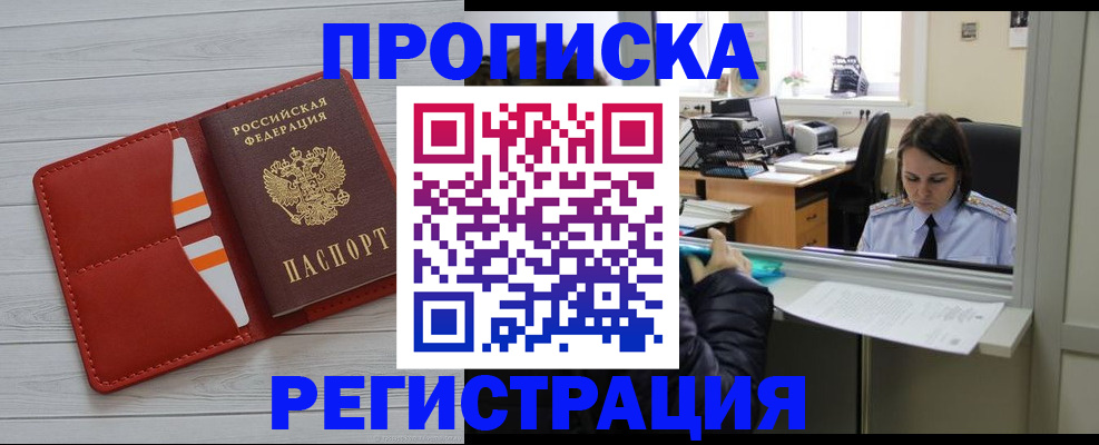 временная регистрация в квартире в Черноголовке
