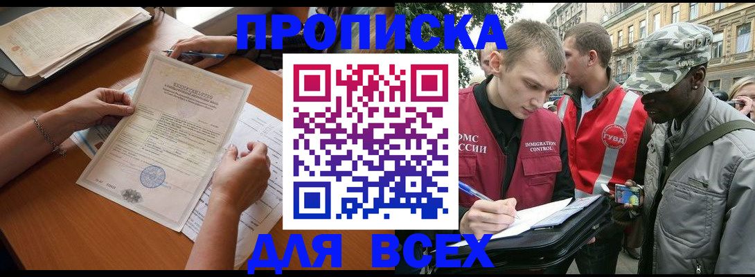 временная регистрация надежно в Черноголовке
