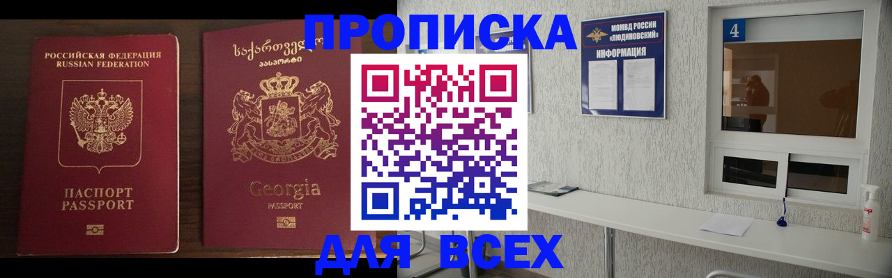 прописка для военкомата в Черноголовке