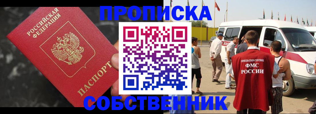временная регистрация в Черноголовке